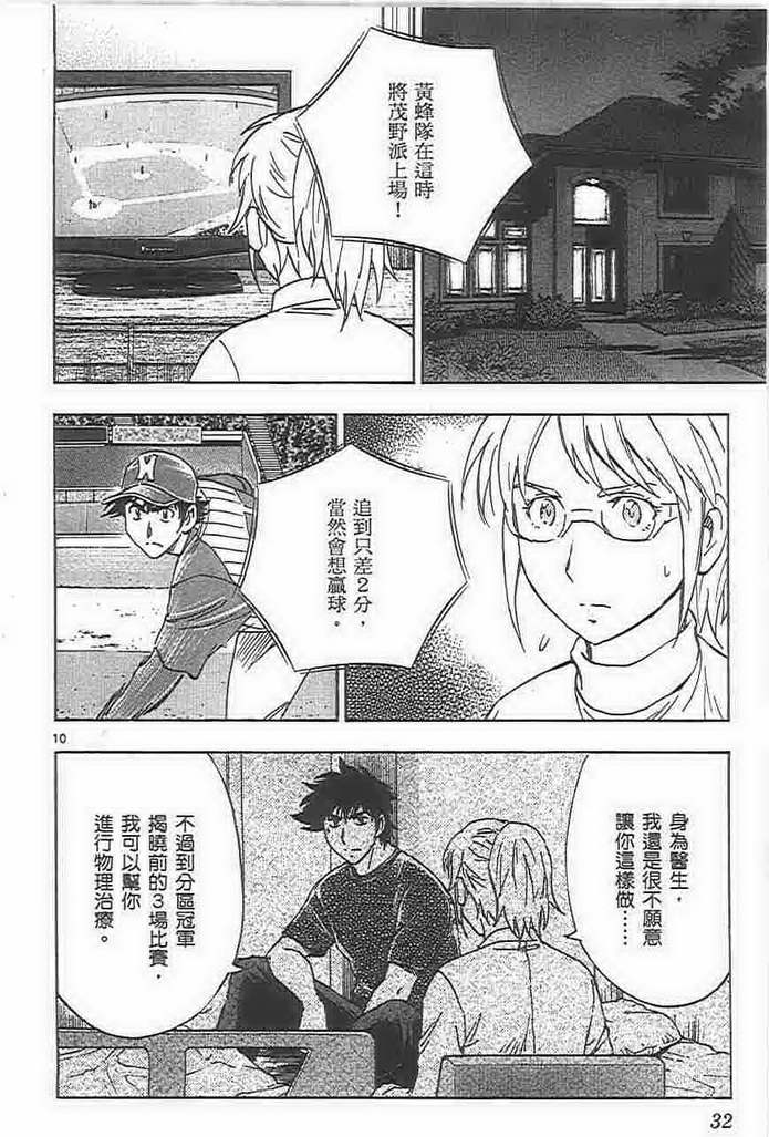 《棒球大联盟》漫画最新章节第73卷免费下拉式在线观看章节第【31】张图片