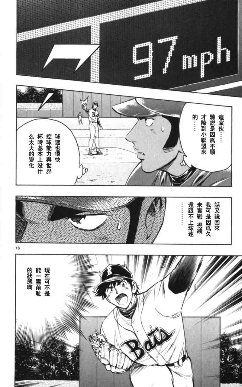 《棒球大联盟》漫画最新章节第68卷免费下拉式在线观看章节第【21】张图片