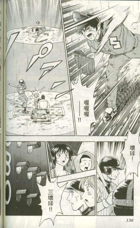 《棒球大联盟》漫画最新章节第46卷免费下拉式在线观看章节第【135】张图片