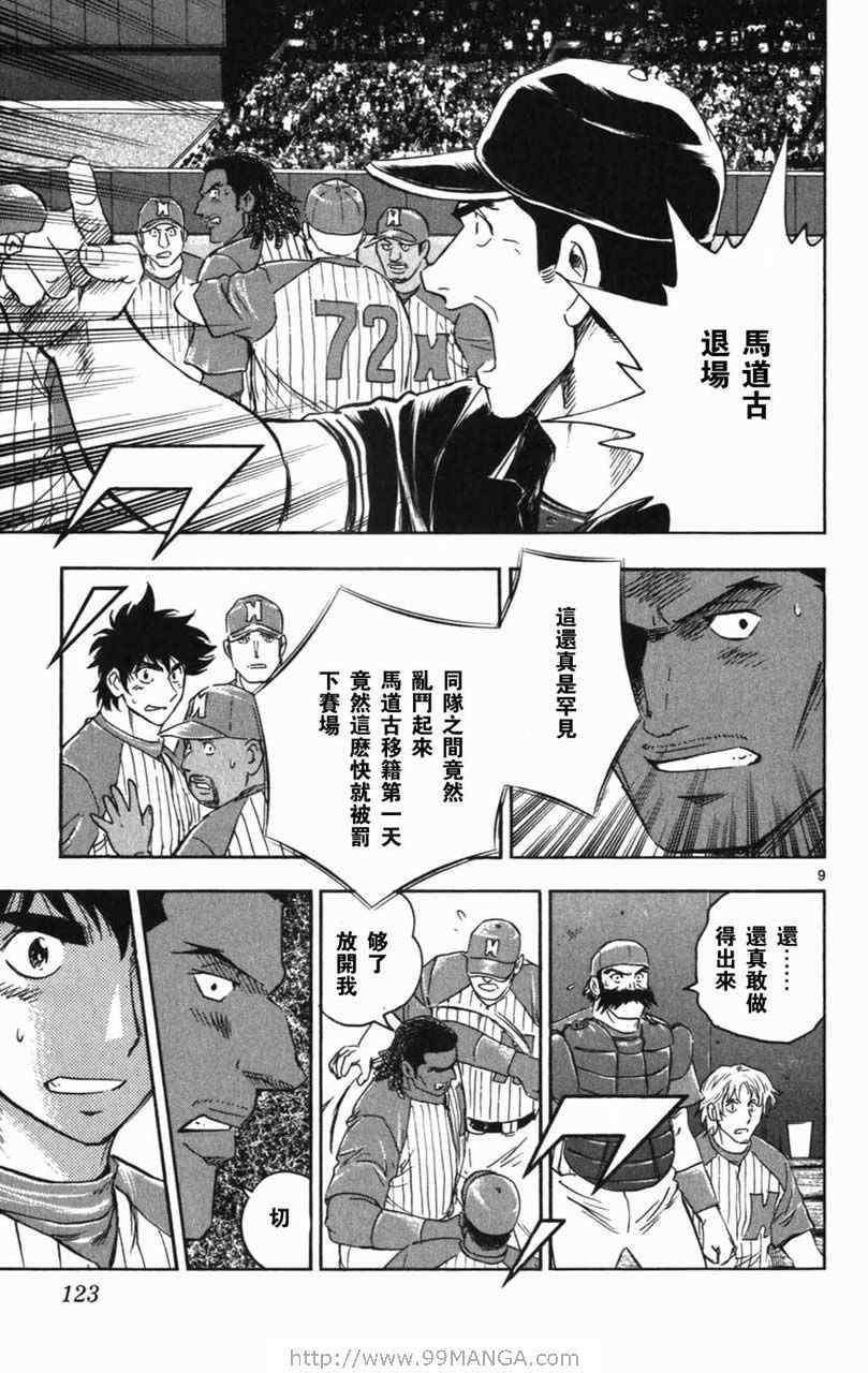 《棒球大联盟》漫画最新章节第70卷免费下拉式在线观看章节第【122】张图片