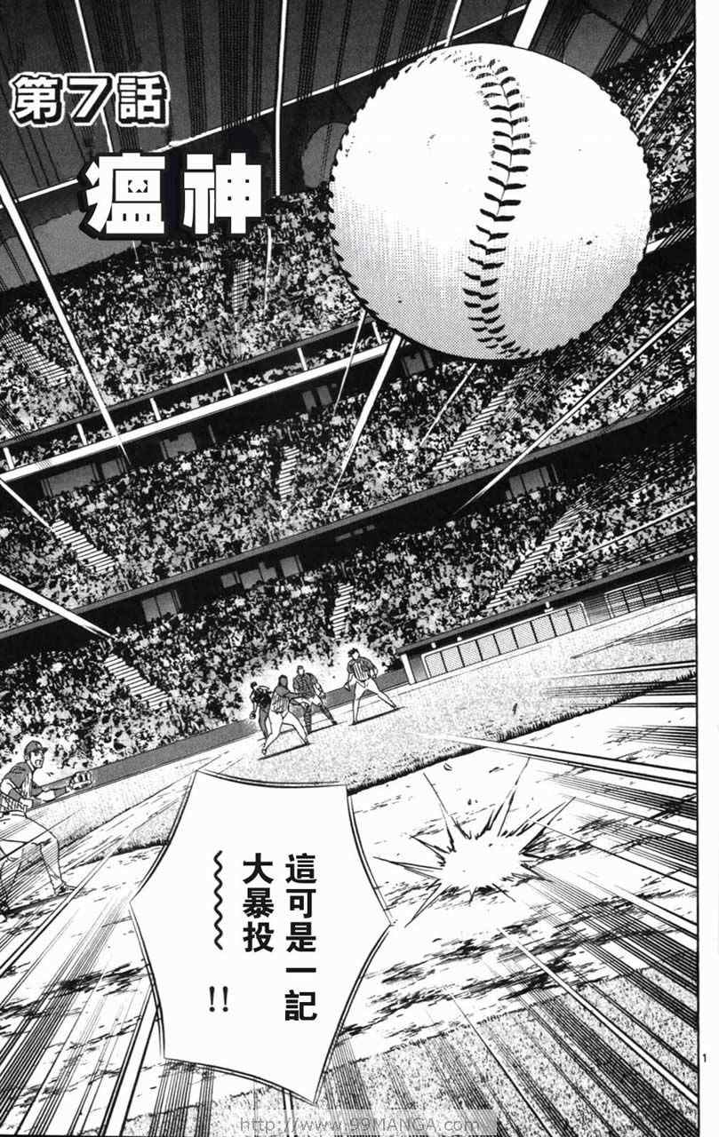 《棒球大联盟》漫画最新章节第70卷免费下拉式在线观看章节第【116】张图片