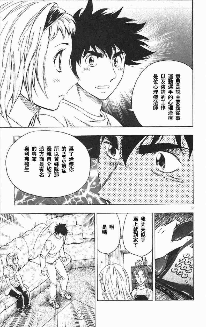 《棒球大联盟》漫画最新章节第67卷免费下拉式在线观看章节第【119】张图片