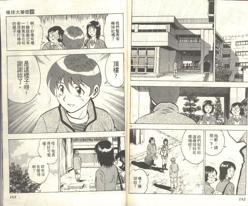 《棒球大联盟》漫画最新章节第35卷免费下拉式在线观看章节第【93】张图片
