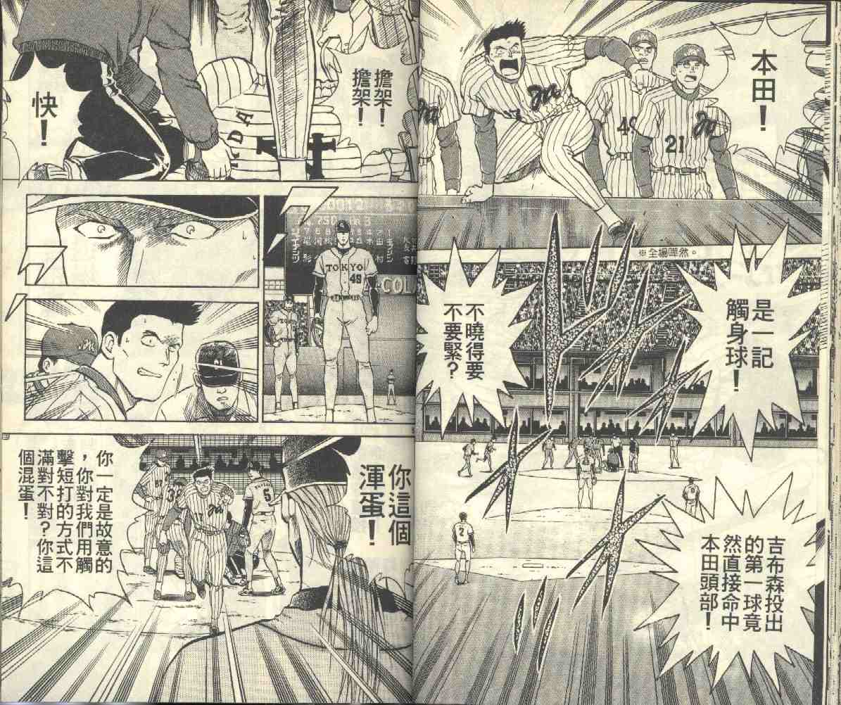 《棒球大联盟》漫画最新章节第3卷免费下拉式在线观看章节第【27】张图片