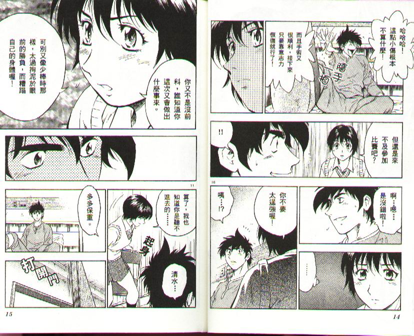 《棒球大联盟》漫画最新章节第37卷免费下拉式在线观看章节第【8】张图片