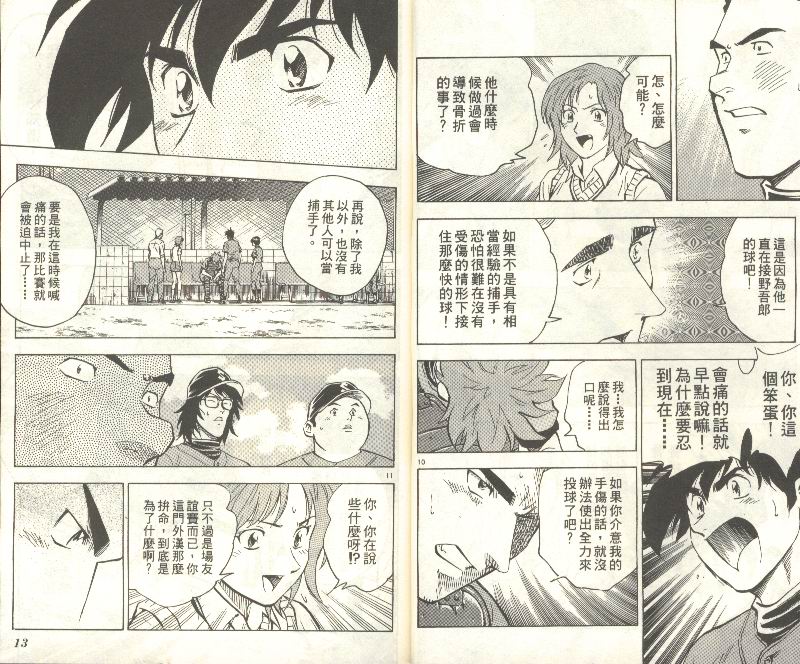 《棒球大联盟》漫画最新章节第35卷免费下拉式在线观看章节第【8】张图片