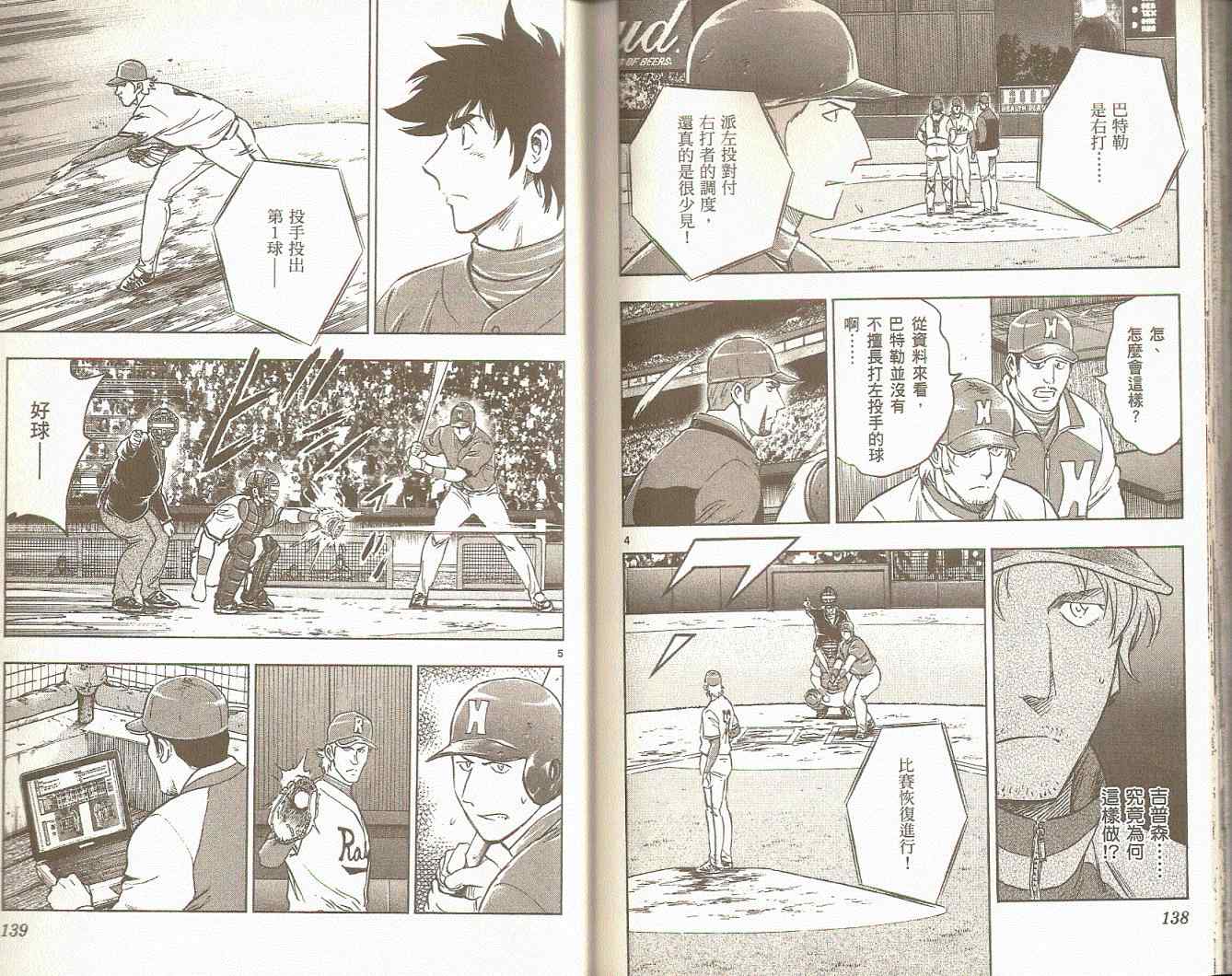 《棒球大联盟》漫画最新章节第75卷免费下拉式在线观看章节第【70】张图片