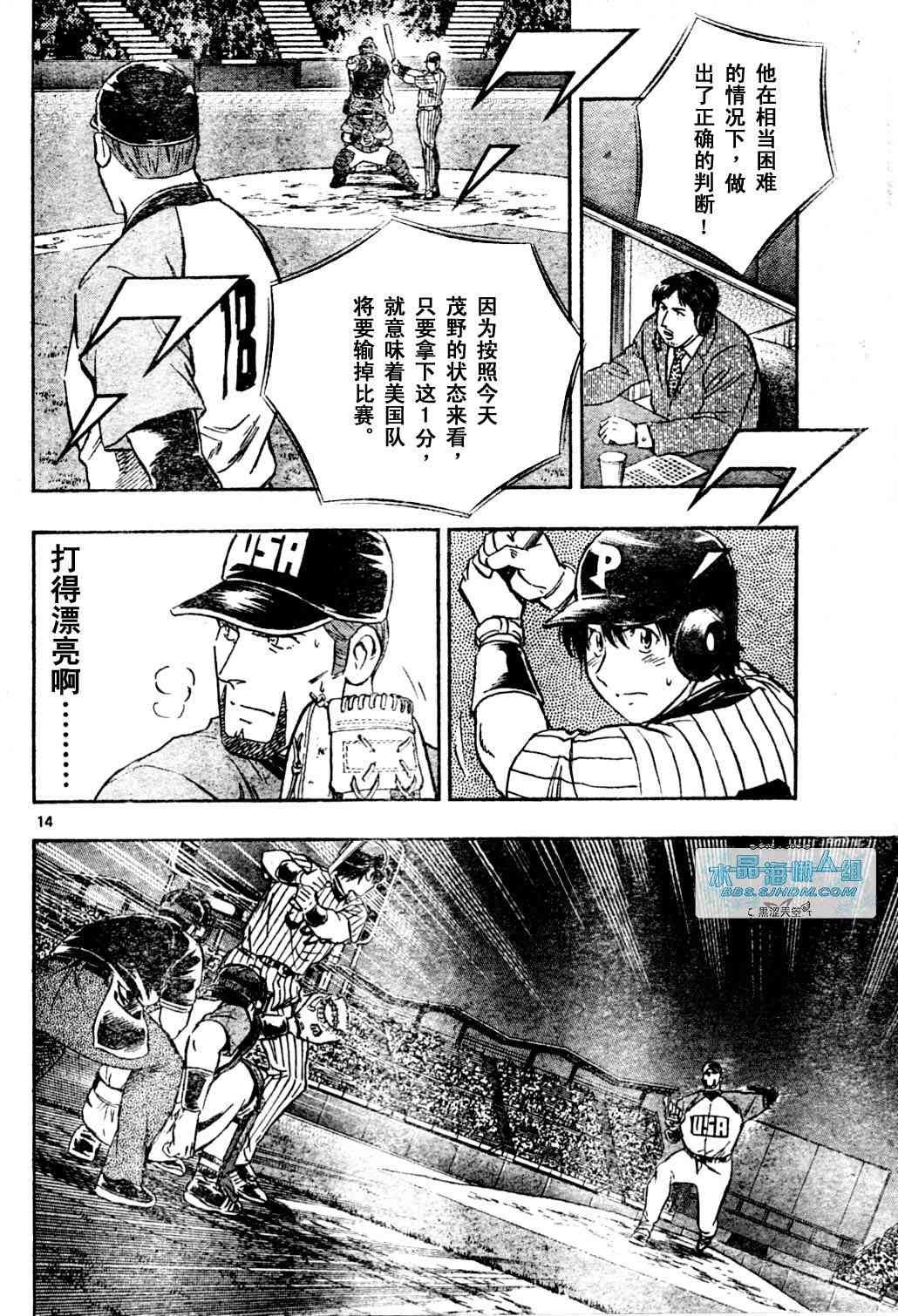《棒球大联盟》漫画最新章节第65卷免费下拉式在线观看章节第【14】张图片