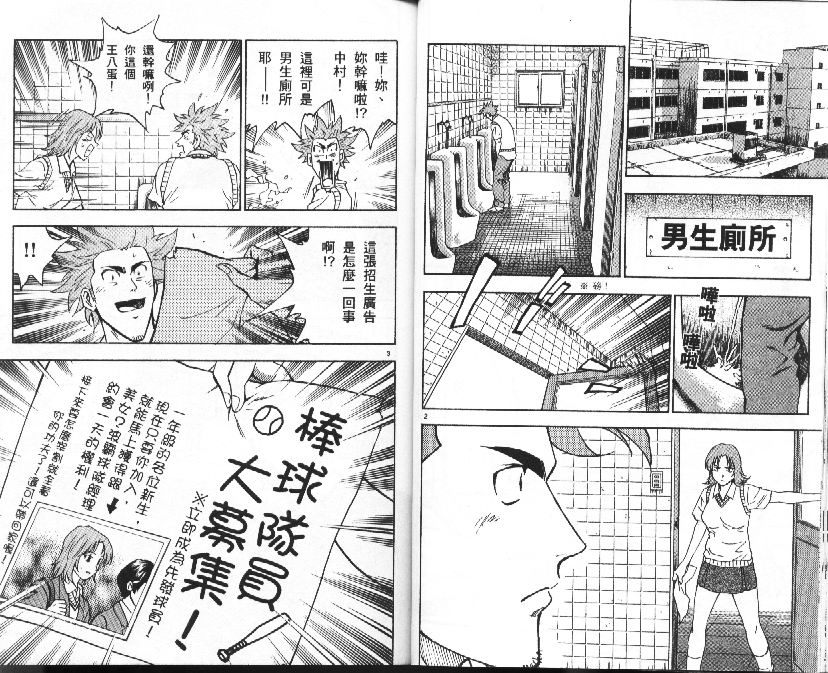 《棒球大联盟》漫画最新章节第37卷免费下拉式在线观看章节第【22】张图片