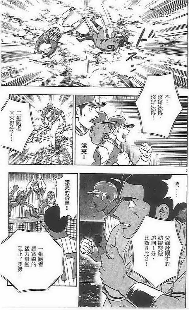《棒球大联盟》漫画最新章节第73卷免费下拉式在线观看章节第【10】张图片