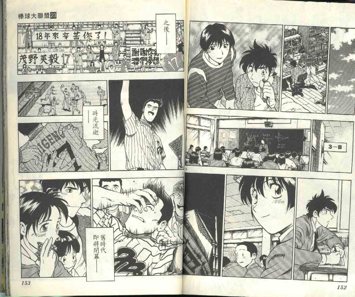 《棒球大联盟》漫画最新章节第23卷免费下拉式在线观看章节第【77】张图片