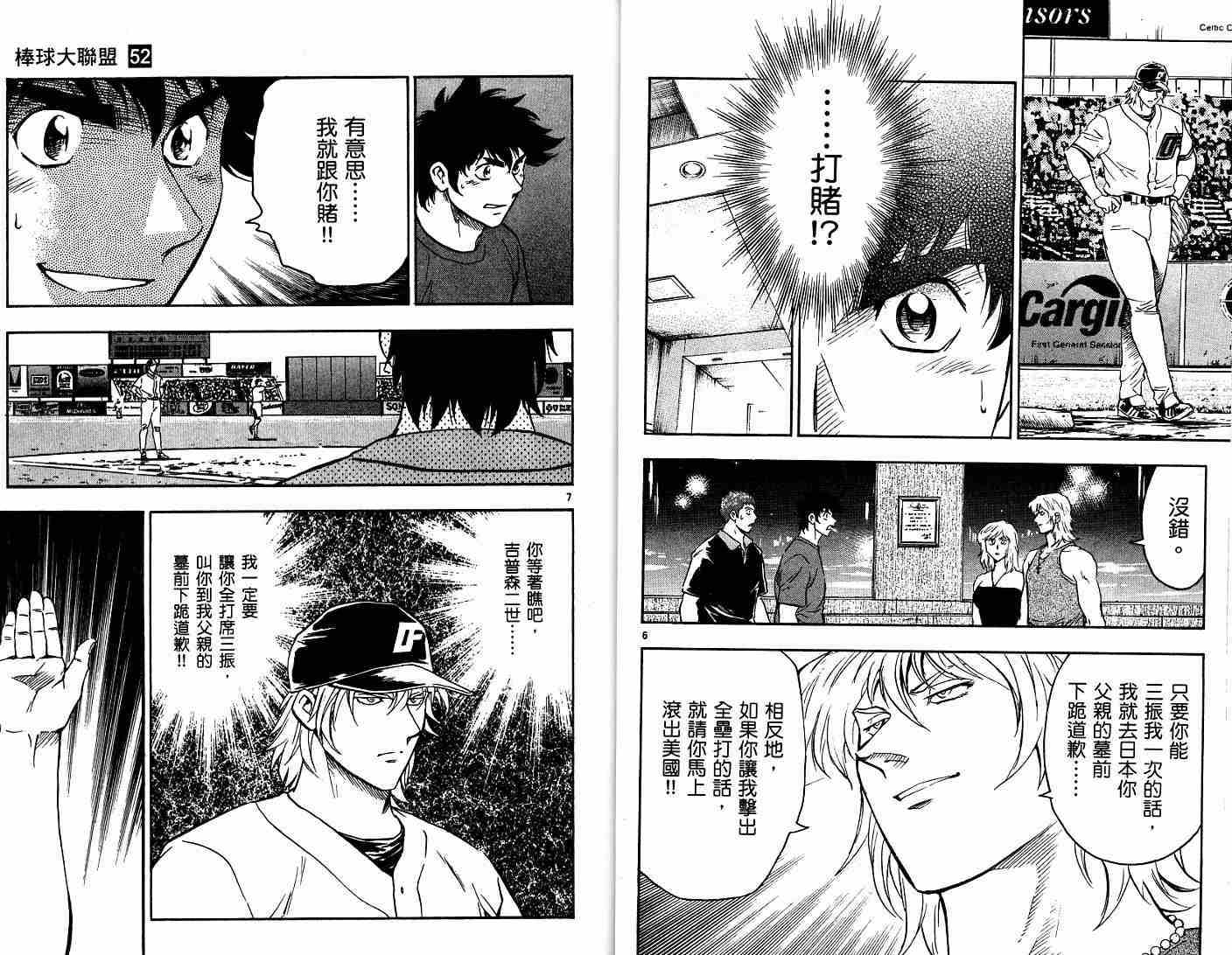 《棒球大联盟》漫画最新章节第52卷免费下拉式在线观看章节第【6】张图片