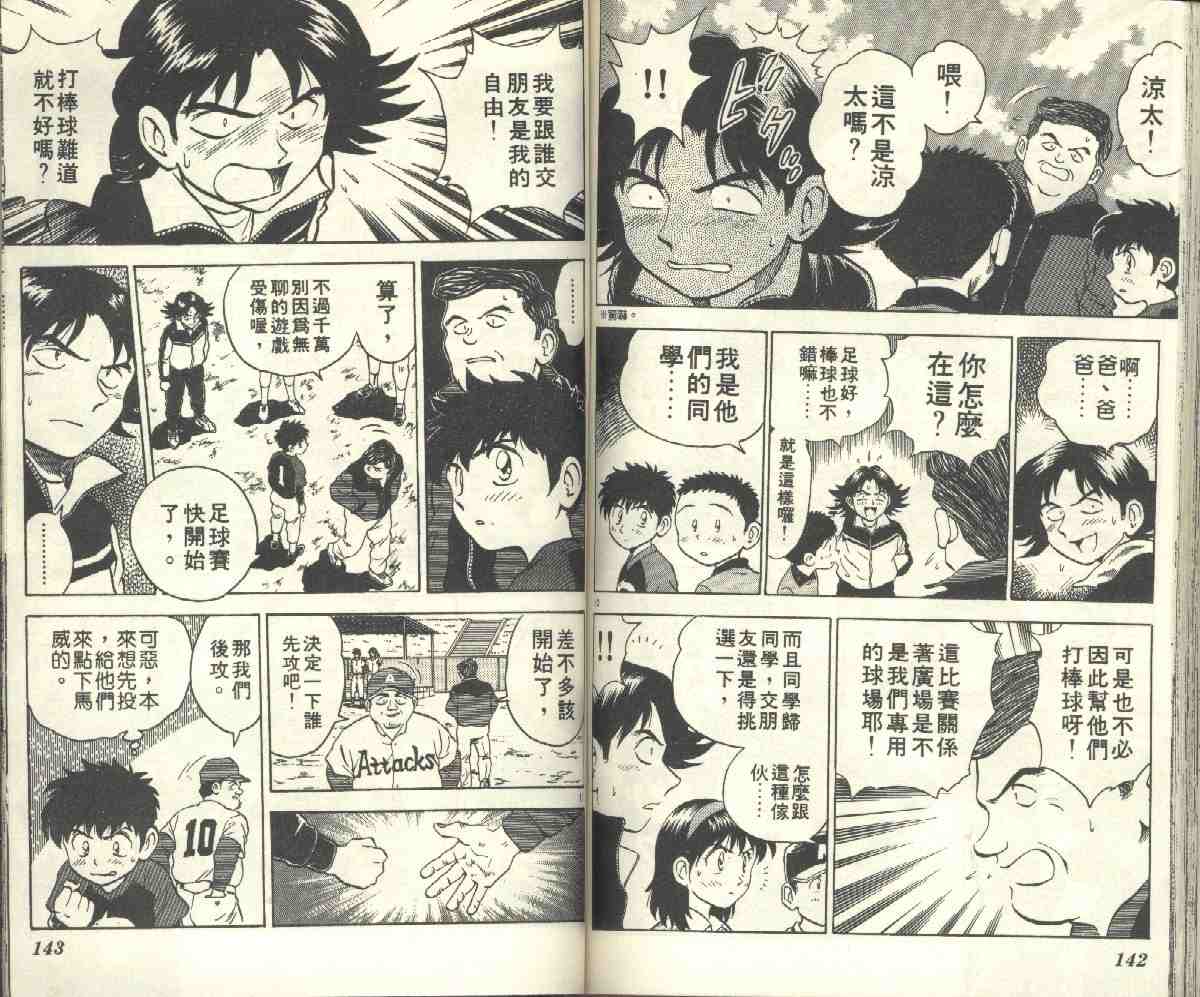 《棒球大联盟》漫画最新章节第4卷免费下拉式在线观看章节第【73】张图片