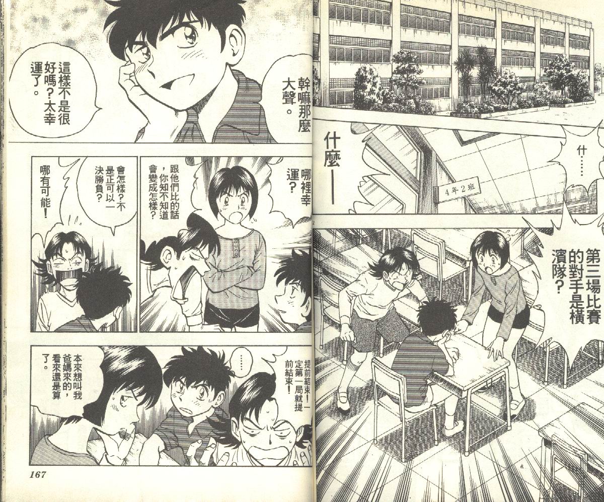 《棒球大联盟》漫画最新章节第11卷免费下拉式在线观看章节第【83】张图片