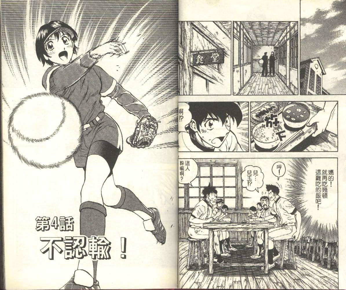 《棒球大联盟》漫画最新章节第25卷免费下拉式在线观看章节第【32】张图片