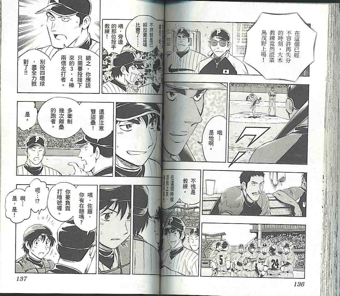 《棒球大联盟》漫画最新章节第57卷免费下拉式在线观看章节第【68】张图片