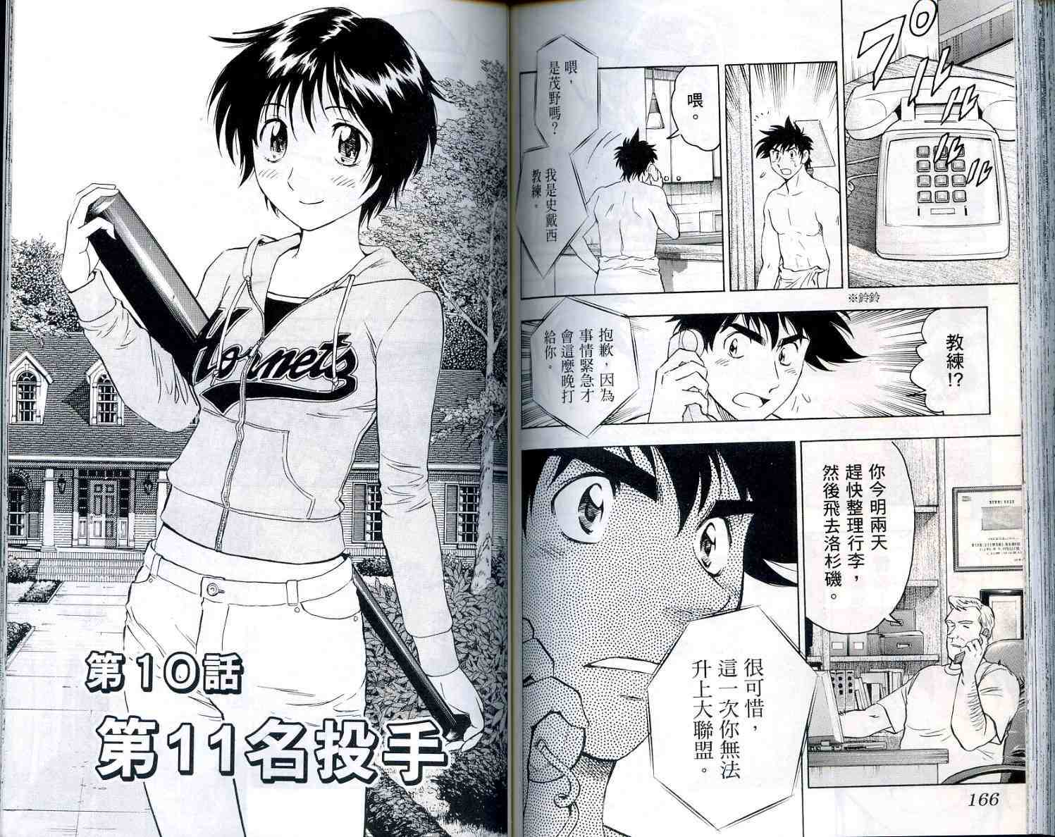 《棒球大联盟》漫画最新章节第56卷免费下拉式在线观看章节第【84】张图片