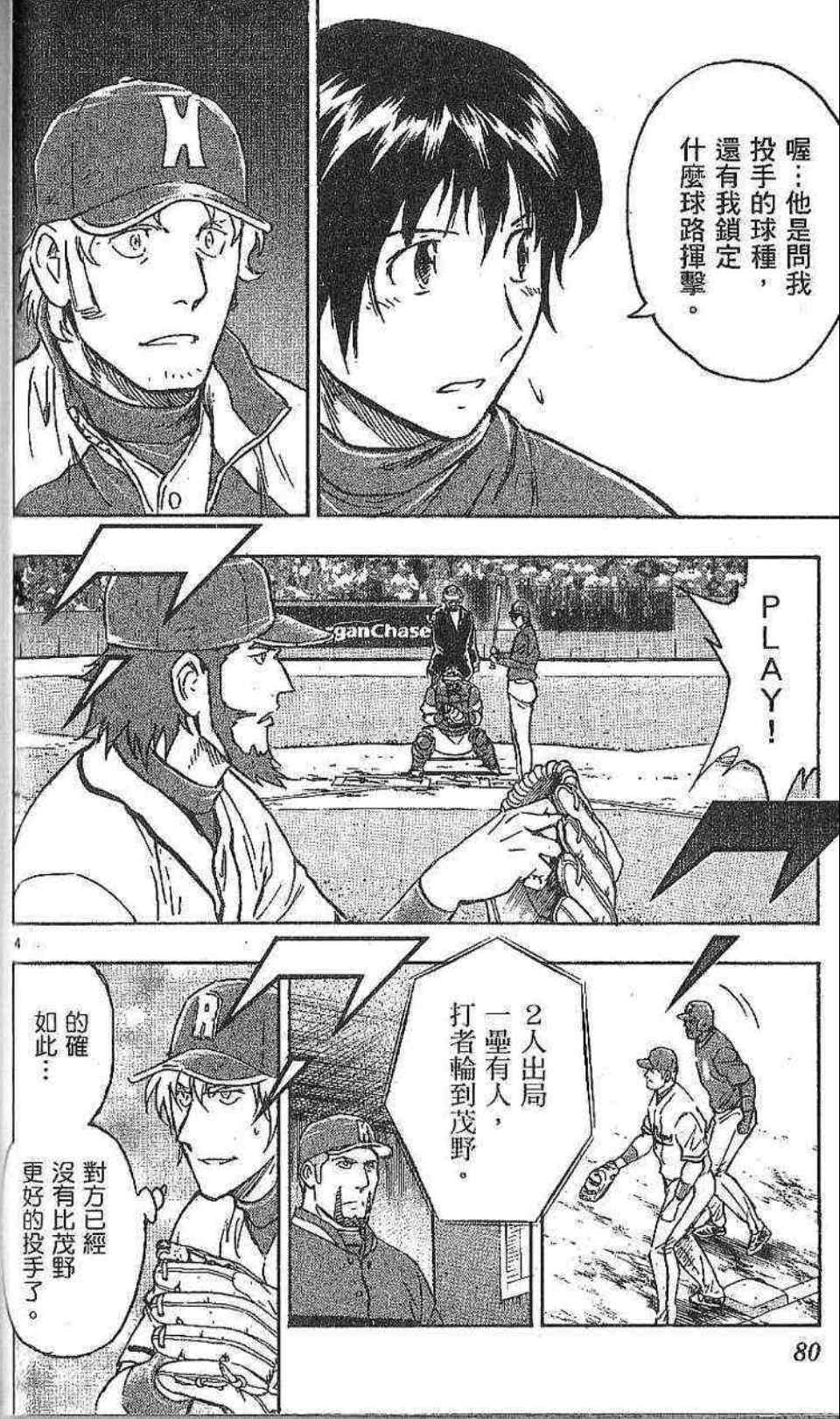 《棒球大联盟》漫画最新章节第77卷免费下拉式在线观看章节第【78】张图片
