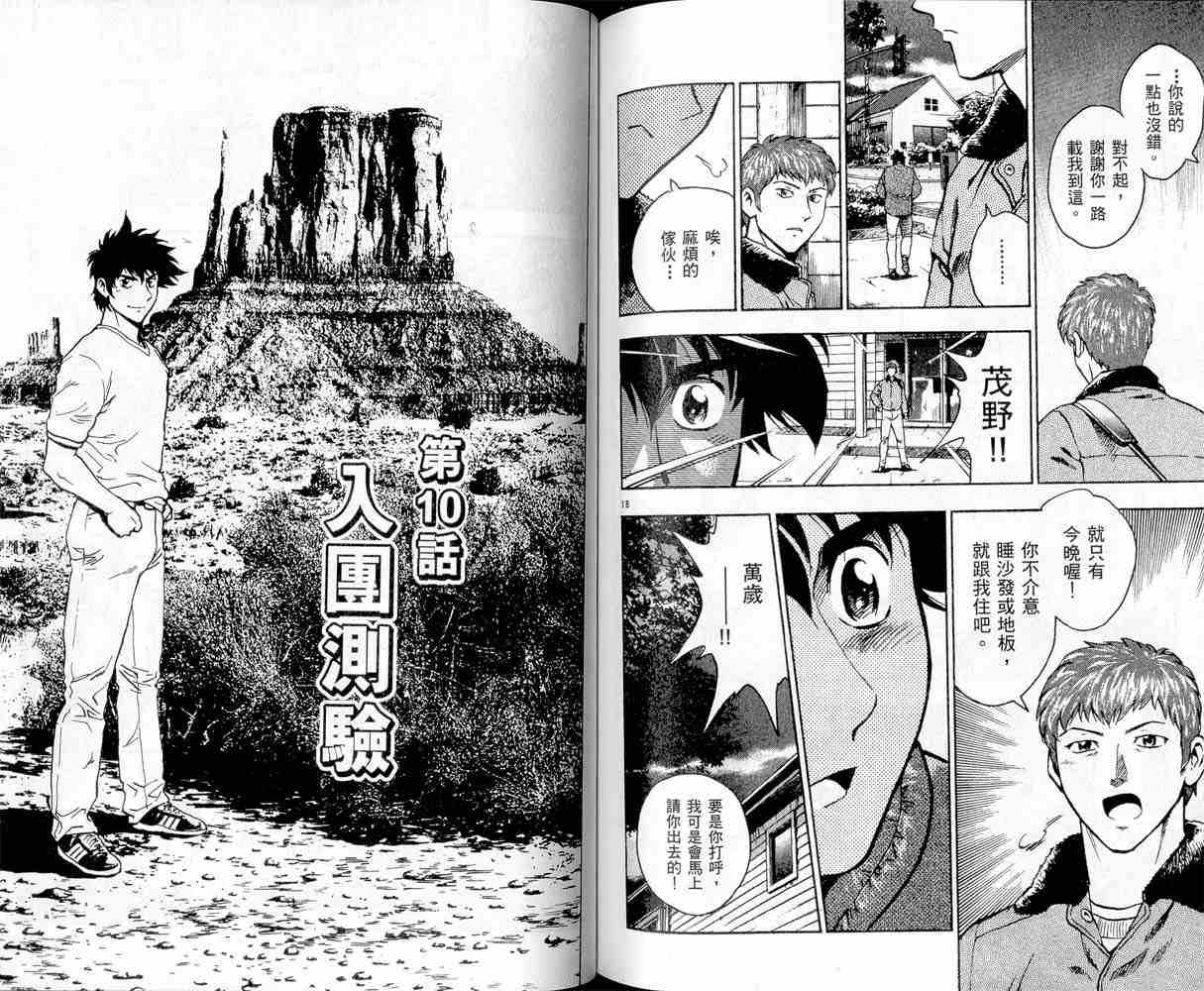 《棒球大联盟》漫画最新章节第47卷免费下拉式在线观看章节第【83】张图片