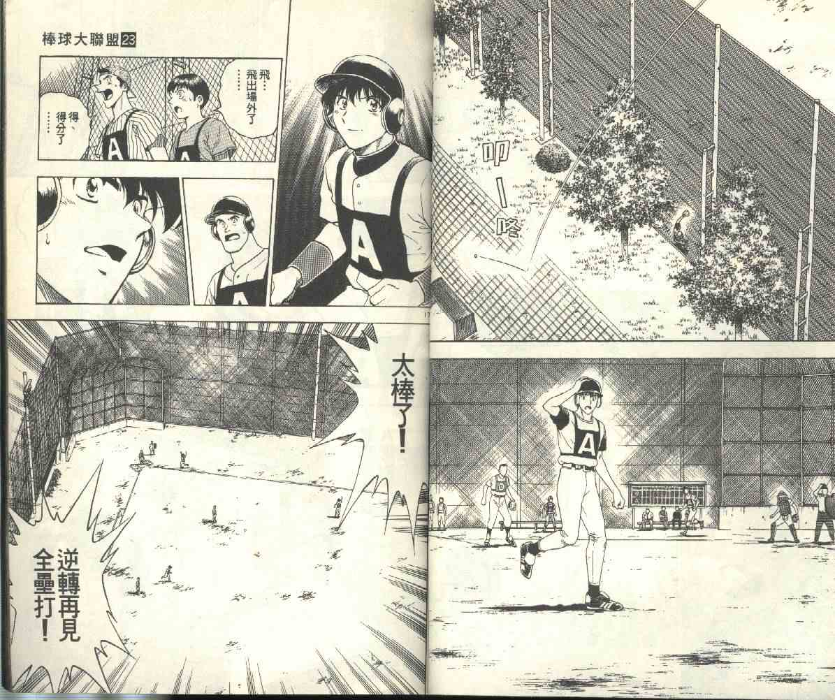 《棒球大联盟》漫画最新章节第23卷免费下拉式在线观看章节第【20】张图片
