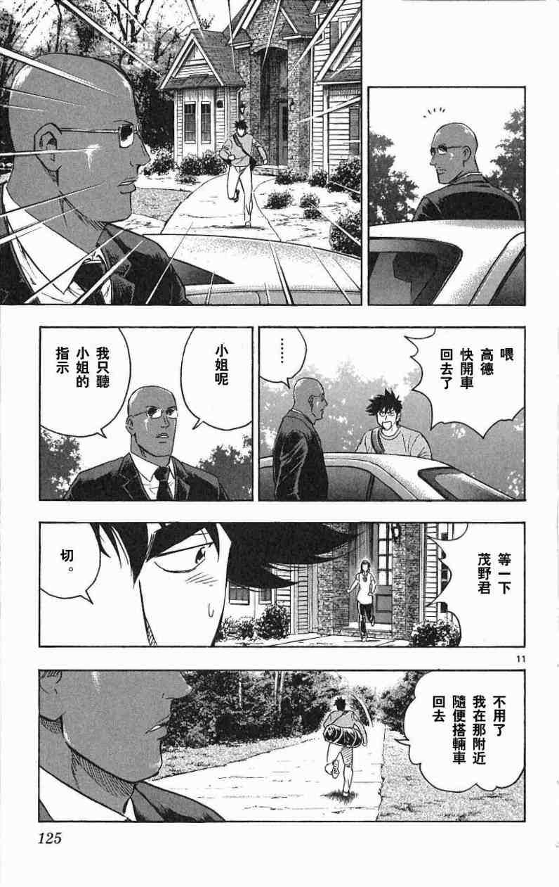 《棒球大联盟》漫画最新章节第67卷免费下拉式在线观看章节第【121】张图片