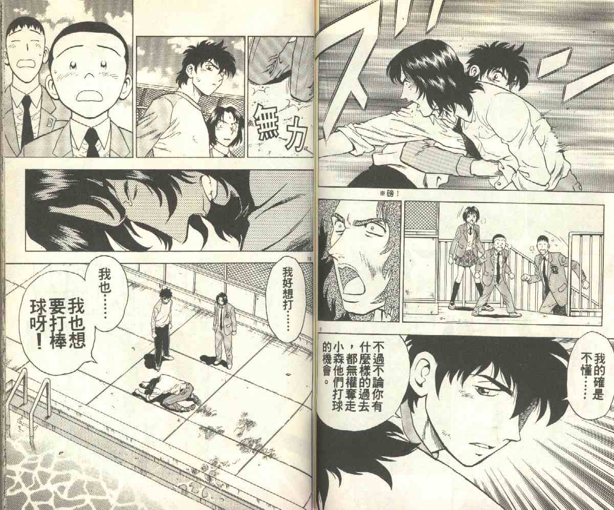 《棒球大联盟》漫画最新章节第15卷免费下拉式在线观看章节第【64】张图片