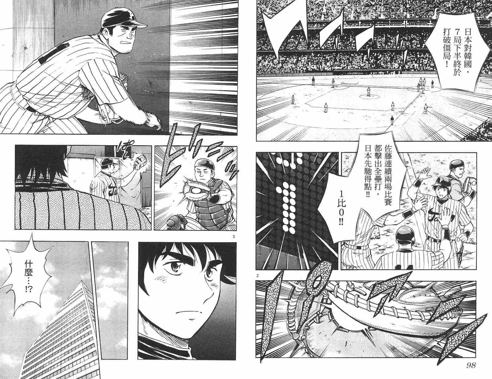 《棒球大联盟》漫画最新章节第58卷免费下拉式在线观看章节第【50】张图片