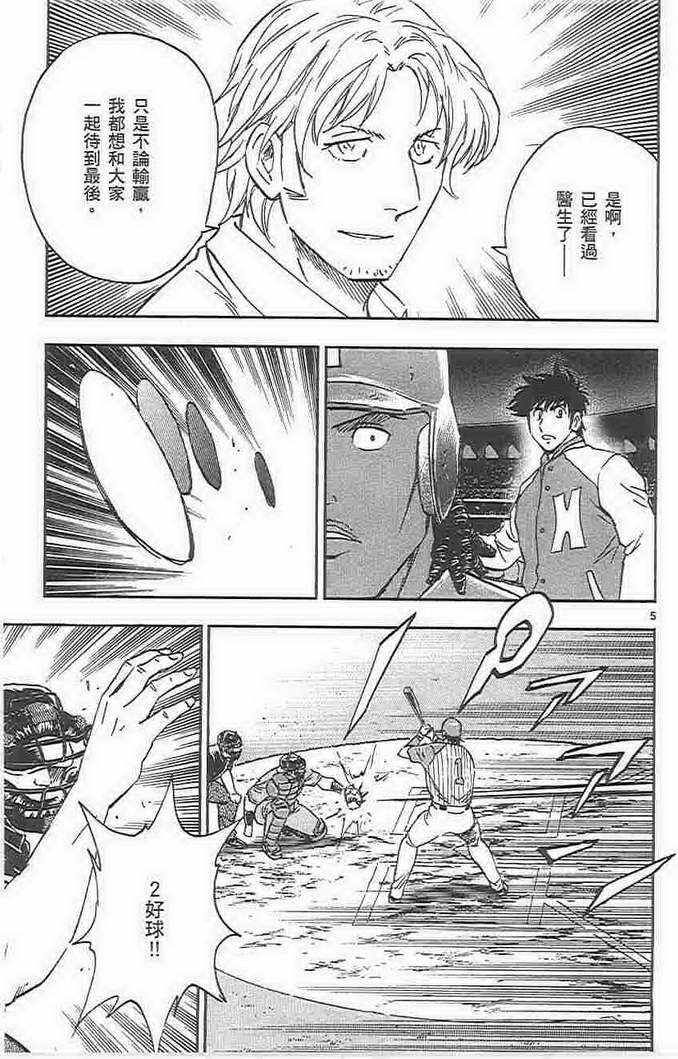 《棒球大联盟》漫画最新章节第73卷免费下拉式在线观看章节第【98】张图片
