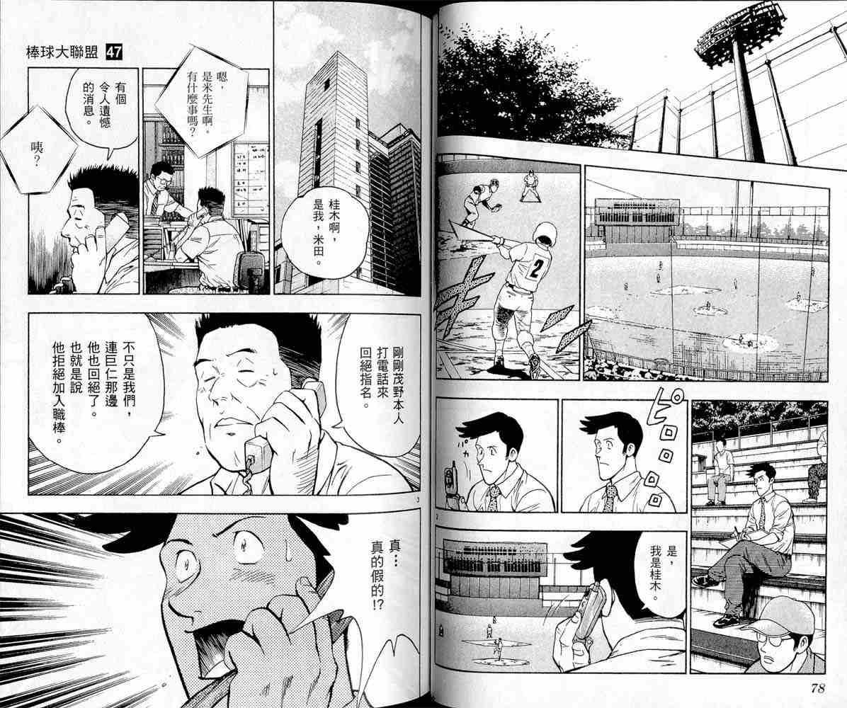 《棒球大联盟》漫画最新章节第47卷免费下拉式在线观看章节第【39】张图片