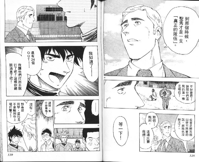 《棒球大联盟》漫画最新章节第36卷免费下拉式在线观看章节第【65】张图片