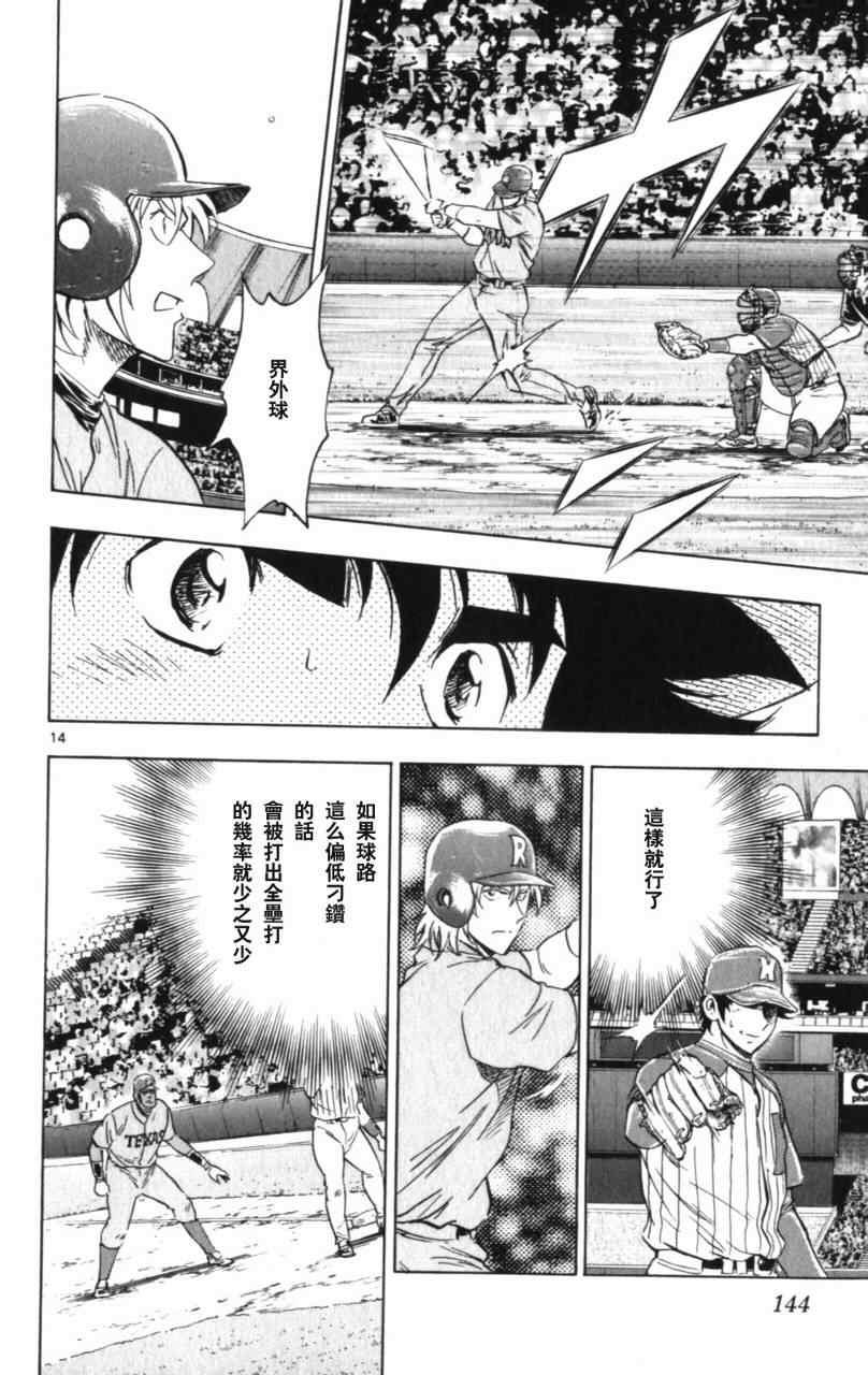 《棒球大联盟》漫画最新章节第68卷免费下拉式在线观看章节第【145】张图片