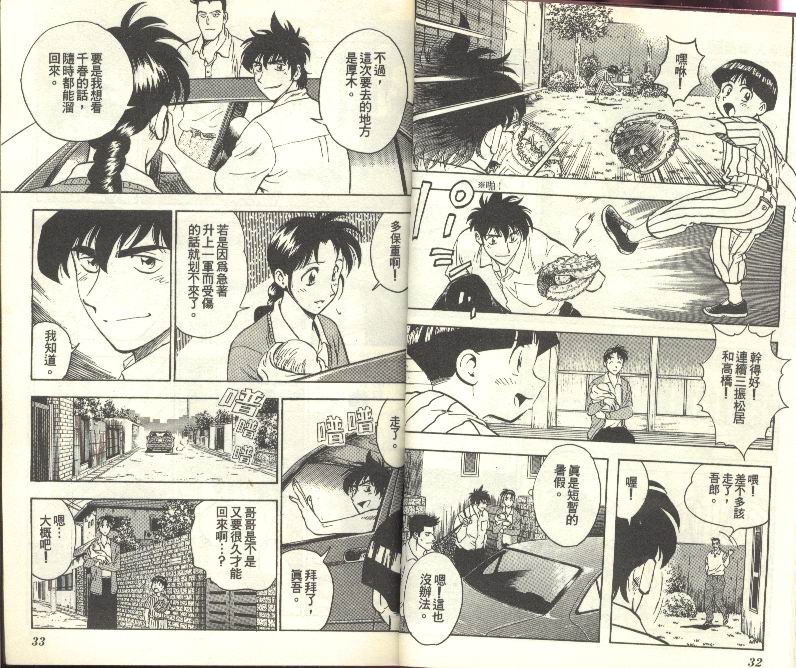 《棒球大联盟》漫画最新章节第27卷免费下拉式在线观看章节第【17】张图片