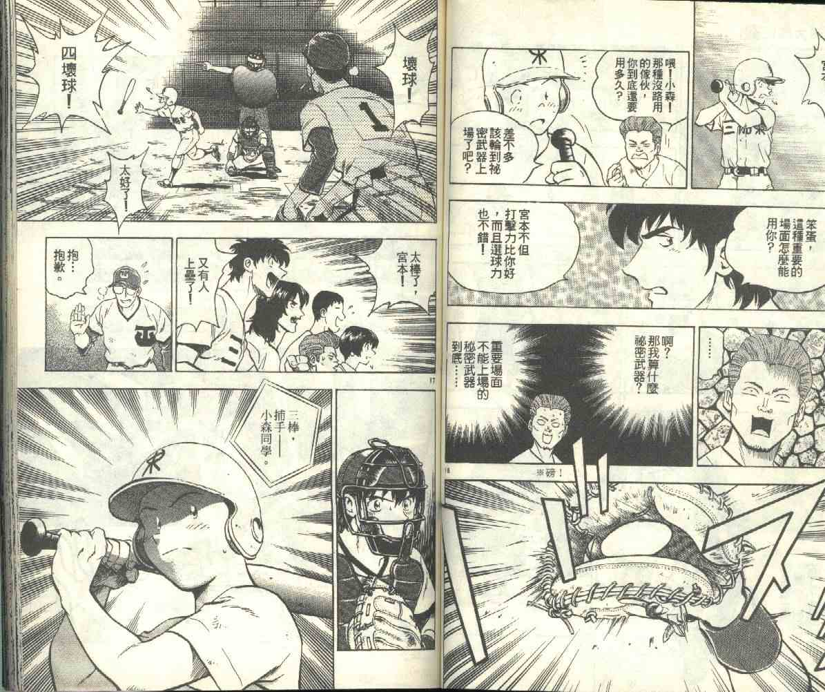 《棒球大联盟》漫画最新章节第20卷免费下拉式在线观看章节第【50】张图片