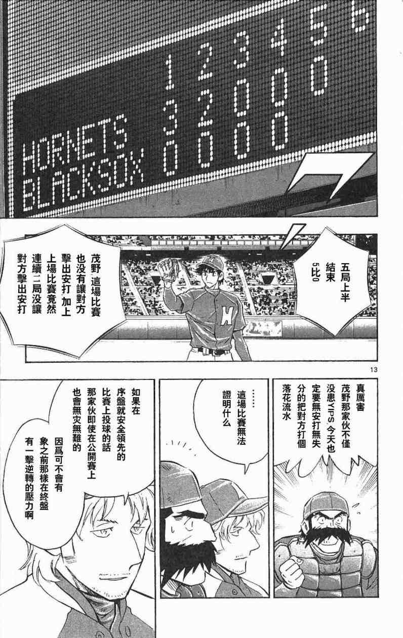 《棒球大联盟》漫画最新章节第67卷免费下拉式在线观看章节第【15】张图片
