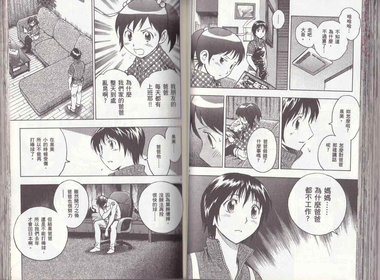 《棒球大联盟》漫画最新章节第78卷免费下拉式在线观看章节第【59】张图片