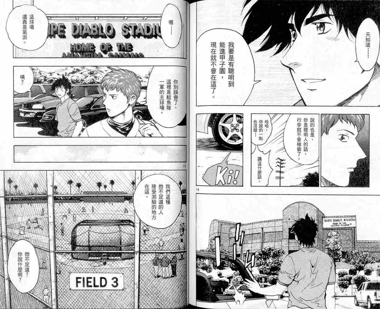 《棒球大联盟》漫画最新章节第47卷免费下拉式在线观看章节第【90】张图片