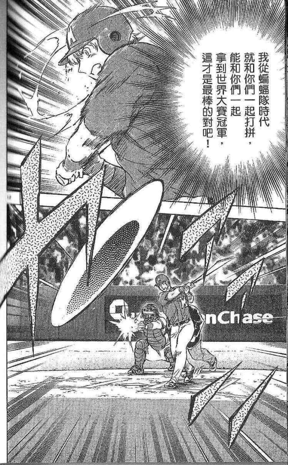 《棒球大联盟》漫画最新章节第77卷免费下拉式在线观看章节第【157】张图片