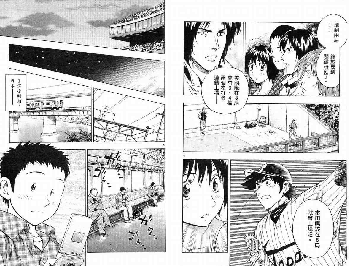 《棒球大联盟》漫画最新章节第63卷免费下拉式在线观看章节第【80】张图片