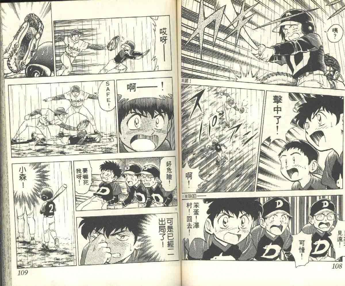 《棒球大联盟》漫画最新章节第5卷免费下拉式在线观看章节第【54】张图片