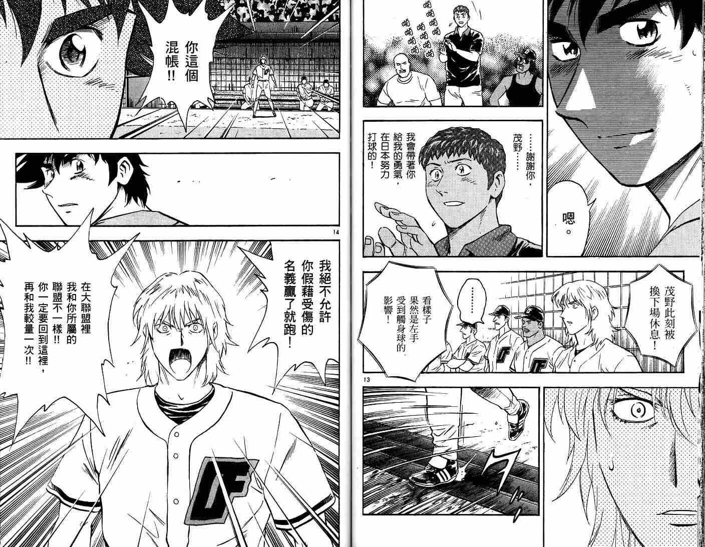 《棒球大联盟》漫画最新章节第52卷免费下拉式在线观看章节第【84】张图片