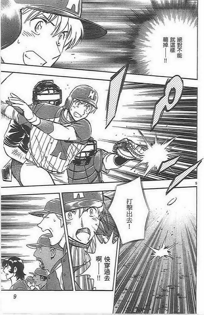 《棒球大联盟》漫画最新章节第73卷免费下拉式在线观看章节第【8】张图片