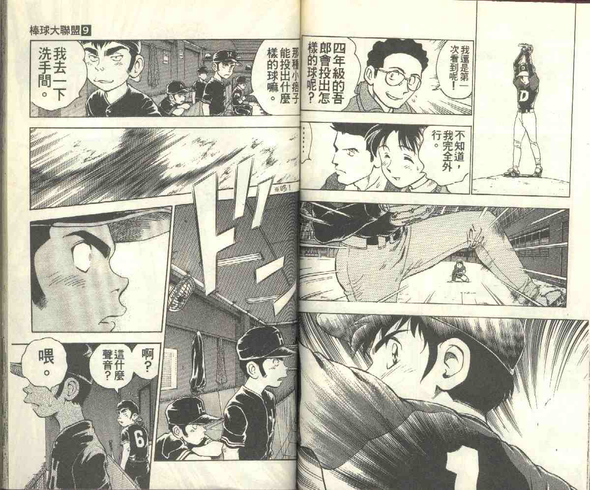《棒球大联盟》漫画最新章节第9卷免费下拉式在线观看章节第【60】张图片