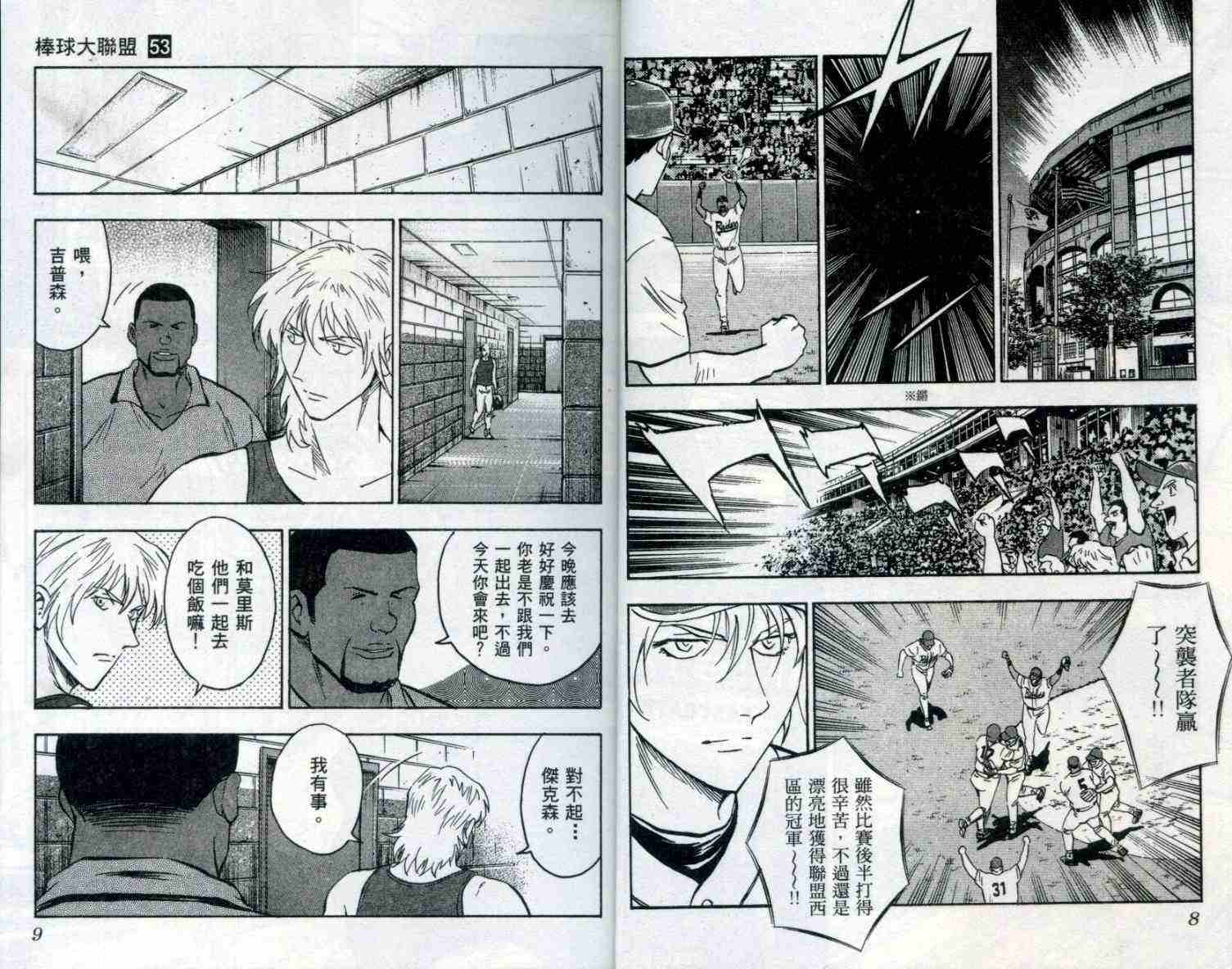 《棒球大联盟》漫画最新章节第53卷免费下拉式在线观看章节第【5】张图片
