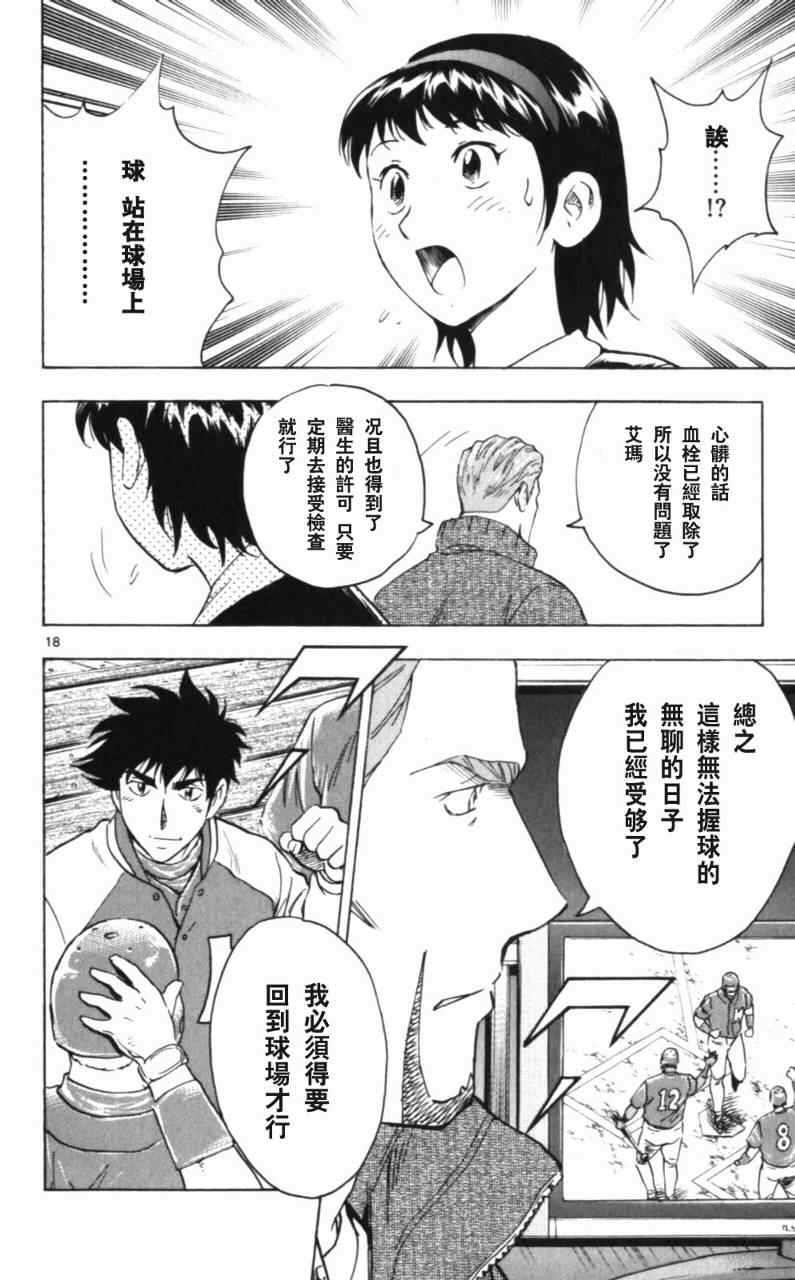 《棒球大联盟》漫画最新章节第68卷免费下拉式在线观看章节第【115】张图片