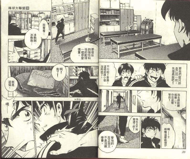 《棒球大联盟》漫画最新章节第30卷免费下拉式在线观看章节第【20】张图片