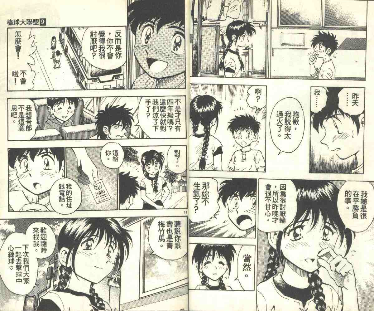 《棒球大联盟》漫画最新章节第9卷免费下拉式在线观看章节第【7】张图片