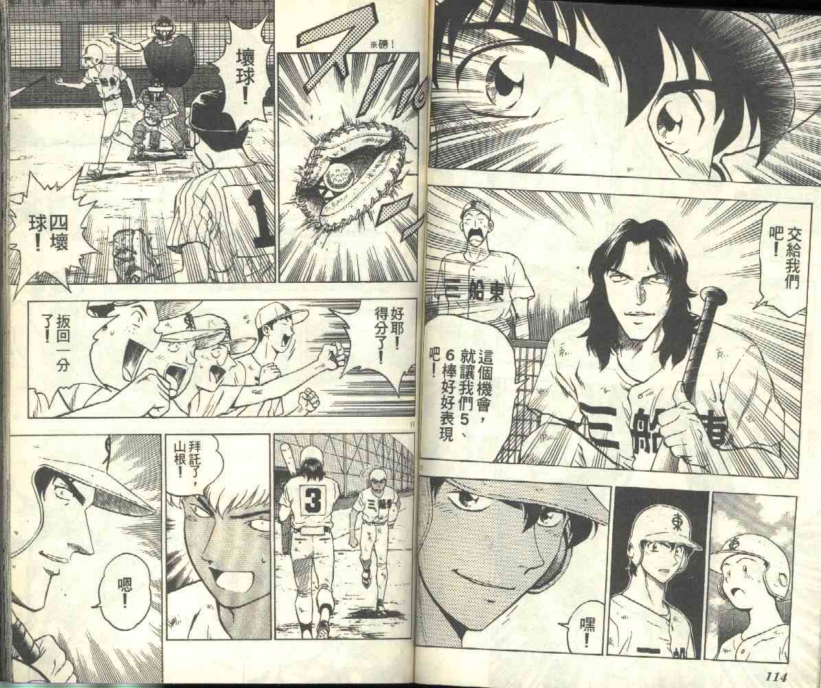 《棒球大联盟》漫画最新章节第18卷免费下拉式在线观看章节第【58】张图片