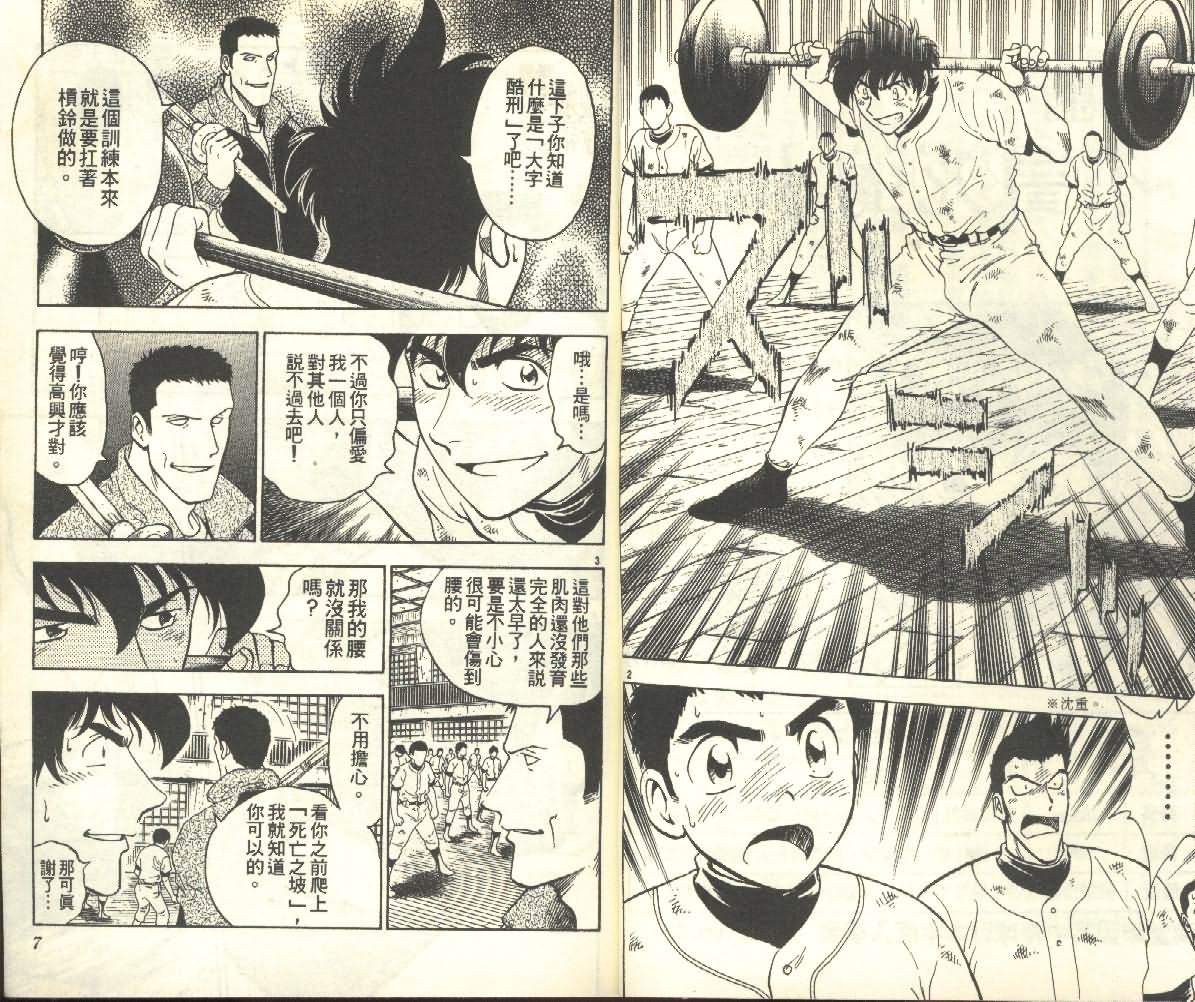 《棒球大联盟》漫画最新章节第25卷免费下拉式在线观看章节第【3】张图片