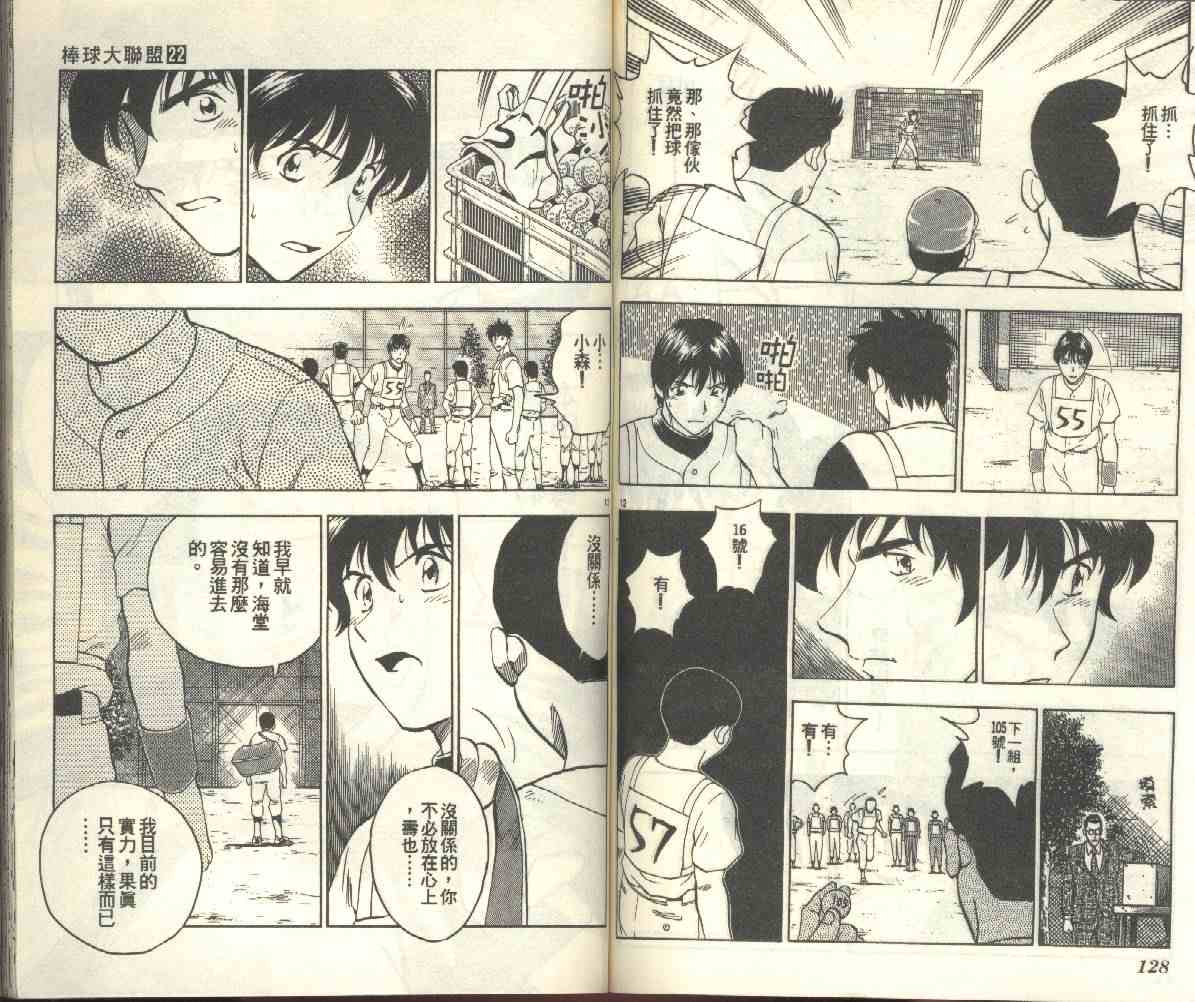 《棒球大联盟》漫画最新章节第22卷免费下拉式在线观看章节第【66】张图片