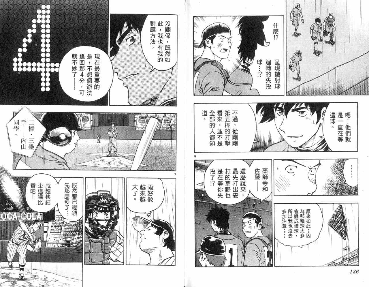 《棒球大联盟》漫画最新章节第43卷免费下拉式在线观看章节第【70】张图片